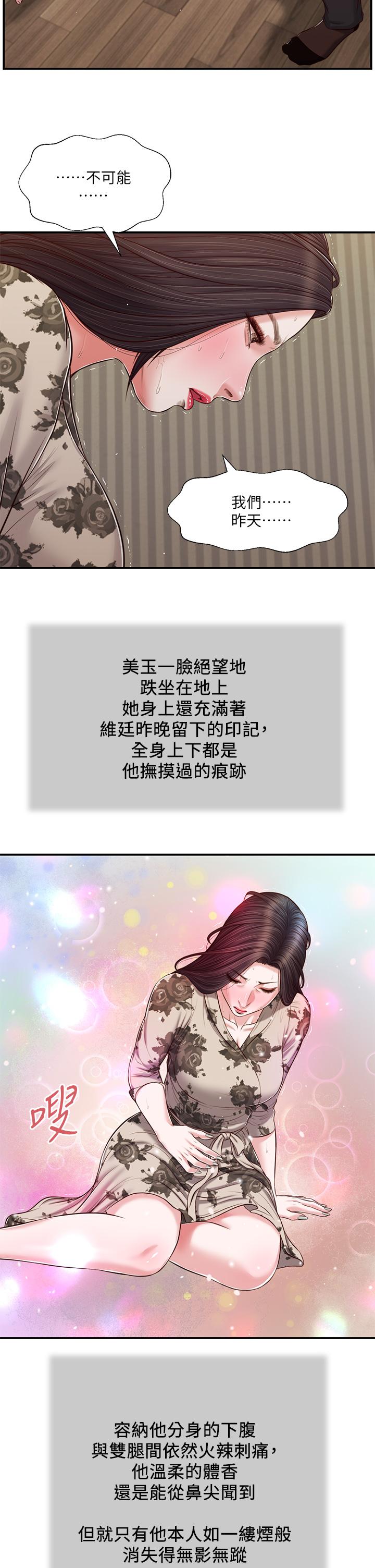 小妾第80话-阿纯的谎言