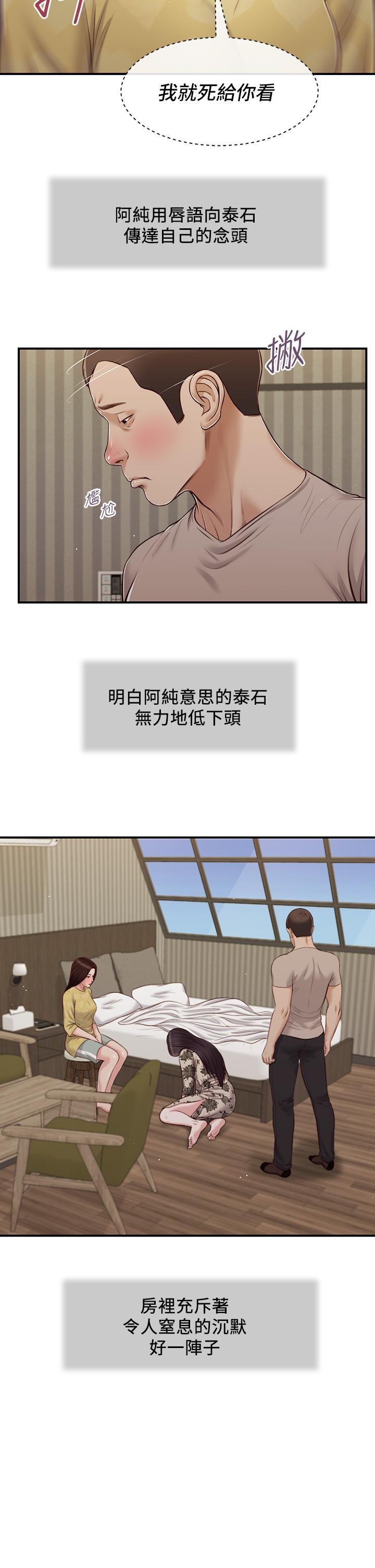 小妾第80话-阿纯的谎言
