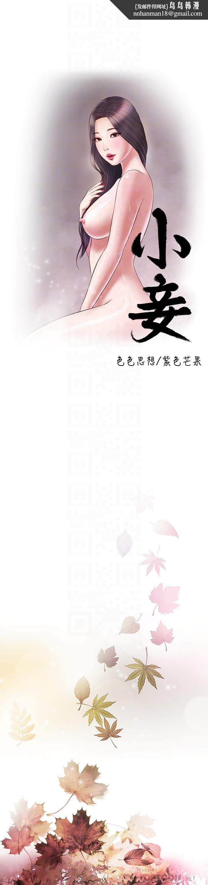 小妾第80话-阿纯的谎言