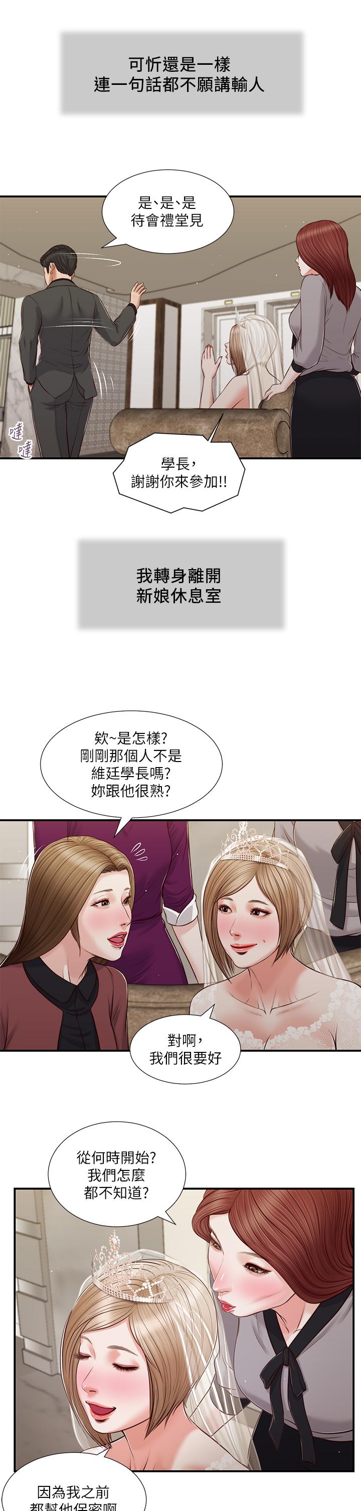 小妾第80话-阿纯的谎言