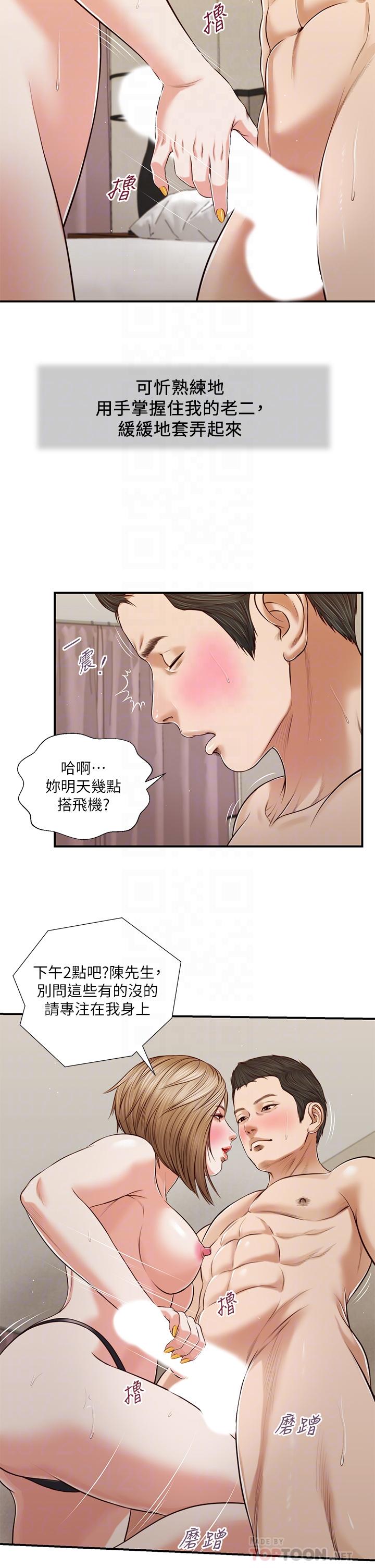 小妾第81话-把新娘吃干抹净