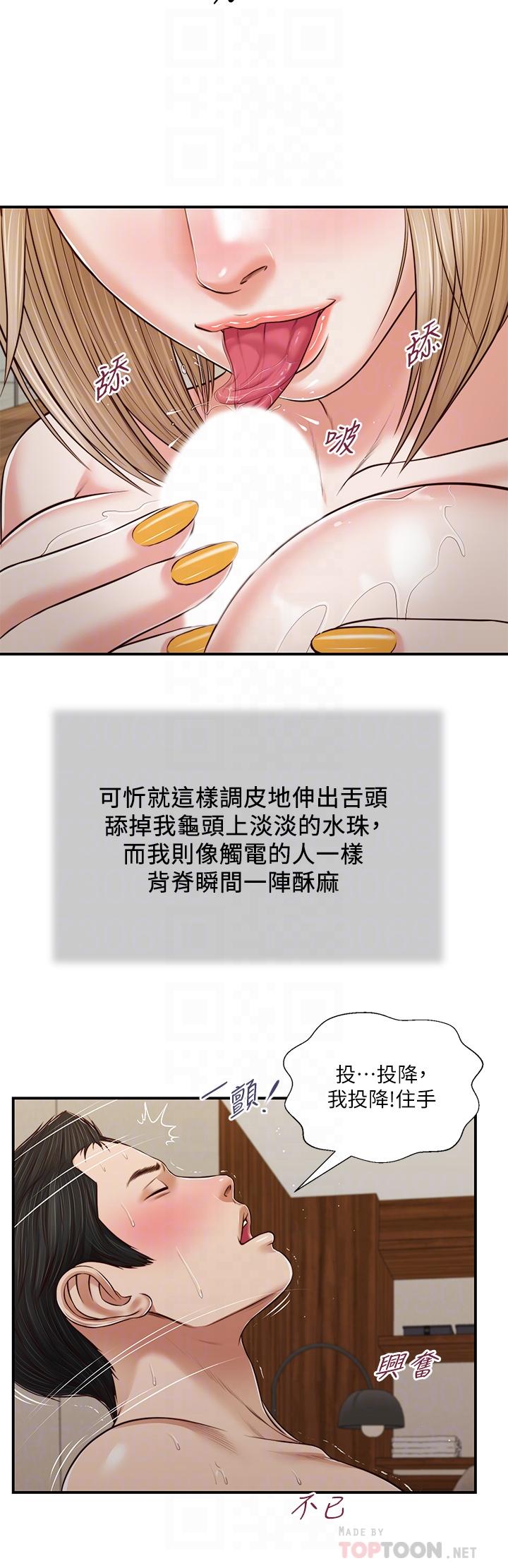 小妾第83话-晚上要约吗