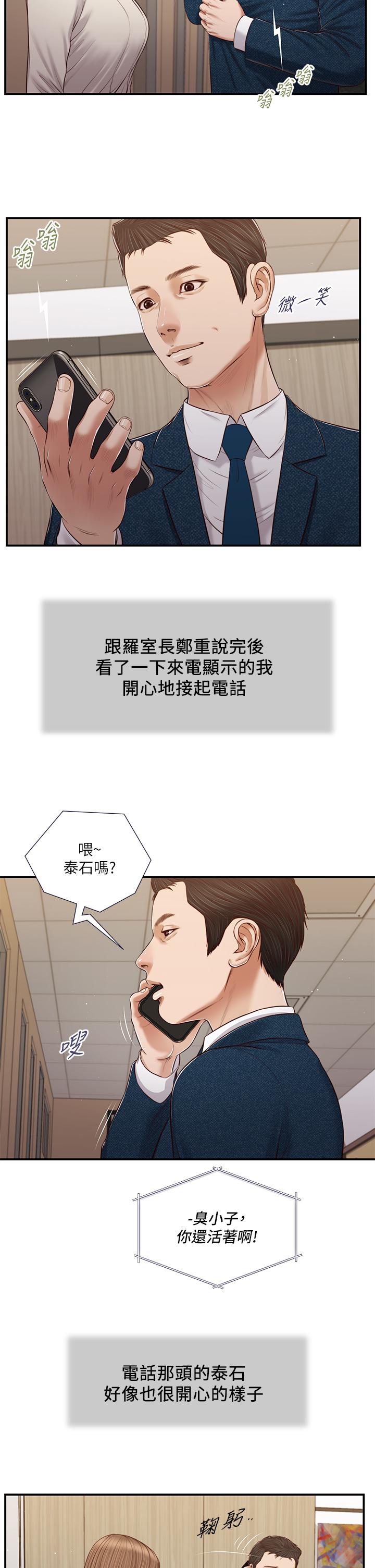 小妾第83话-晚上要约吗