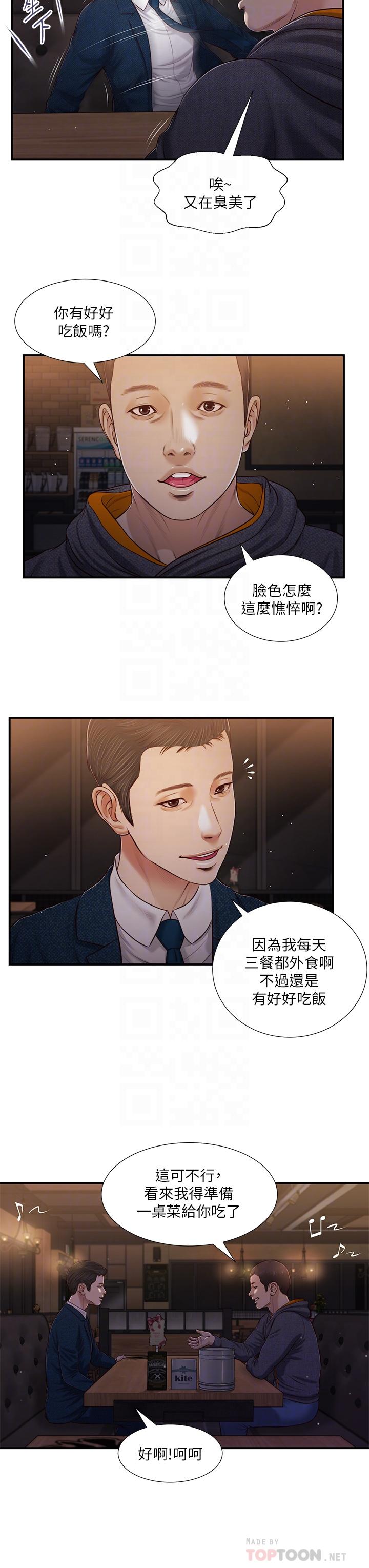 小妾第84话-我家又出事了吗
