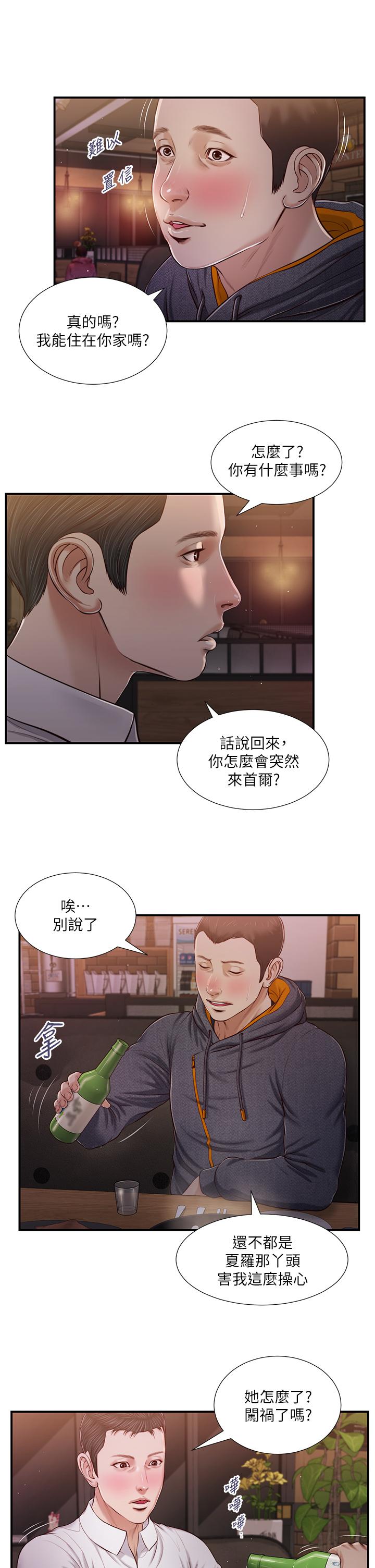 小妾第84话-我家又出事了吗