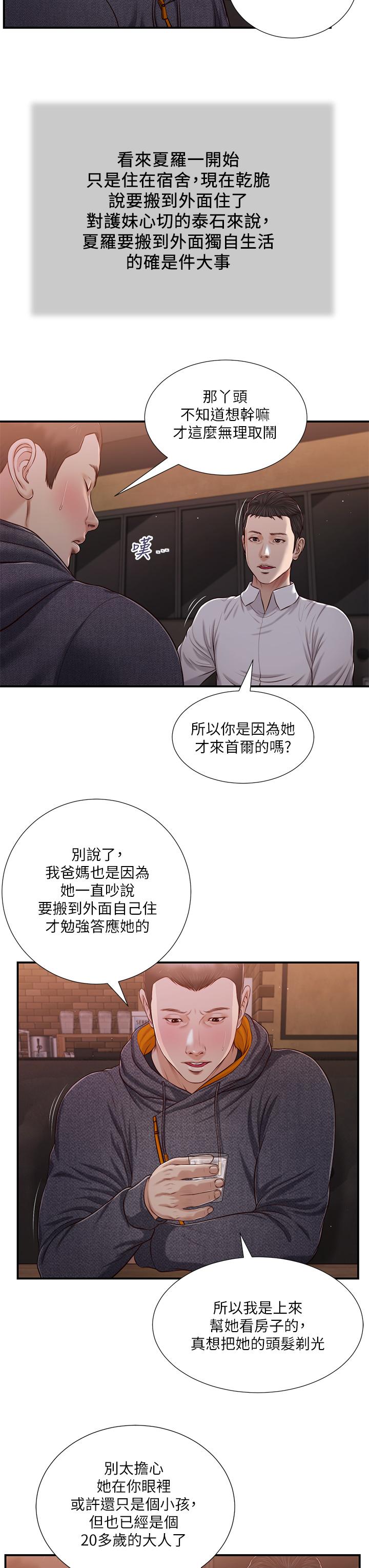 小妾第84话-我家又出事了吗