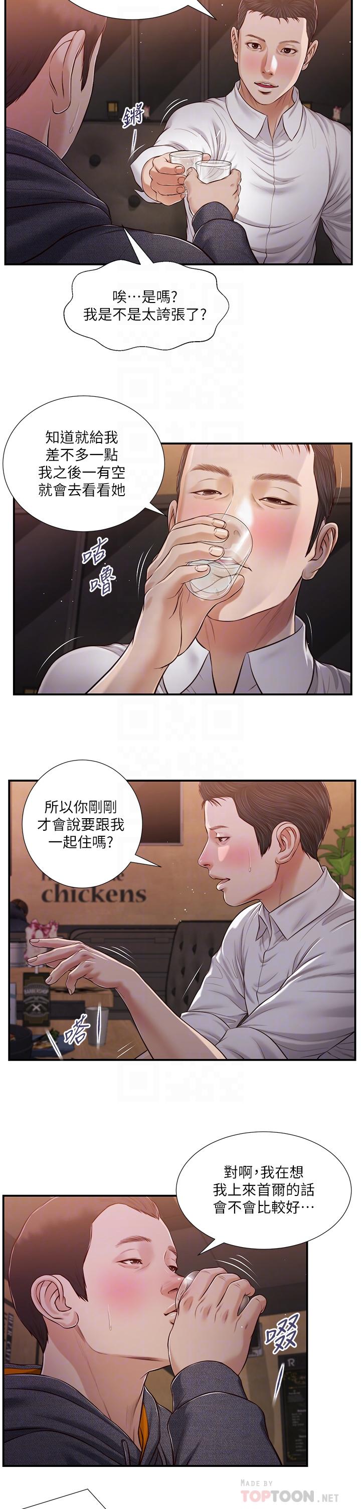 小妾第84话-我家又出事了吗