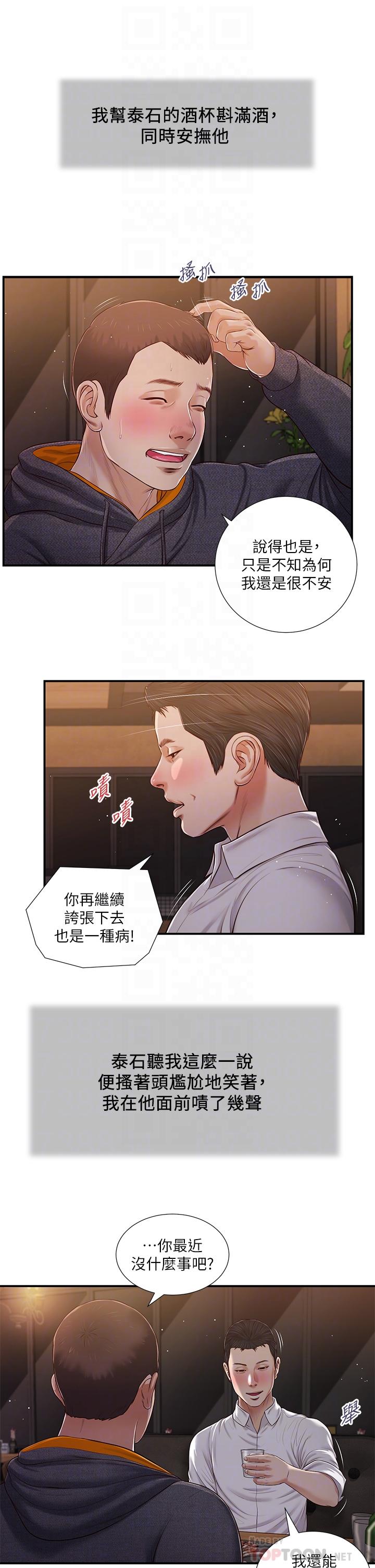 小妾第84话-我家又出事了吗