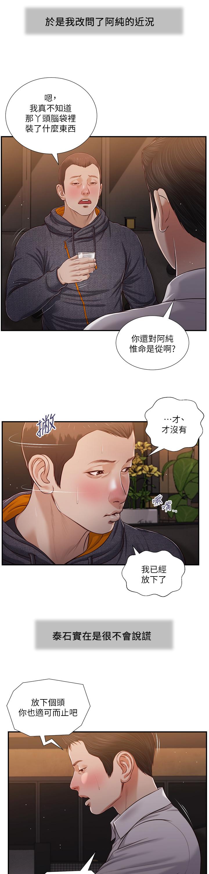 小妾第84话-我家又出事了吗