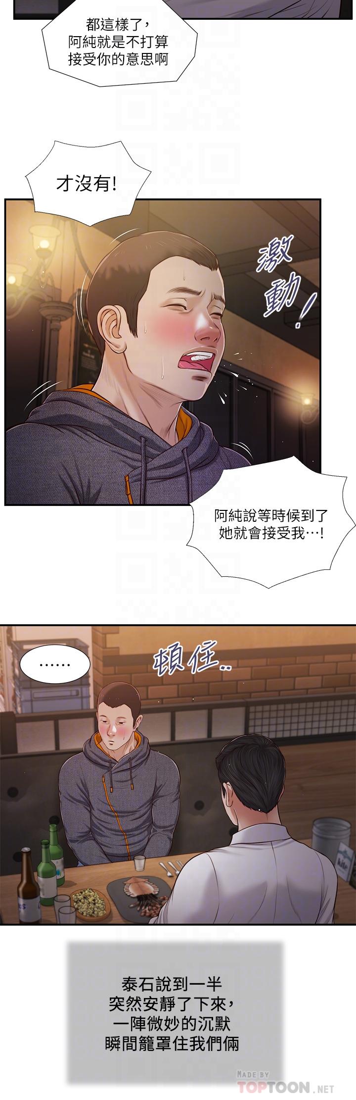 小妾第84话-我家又出事了吗