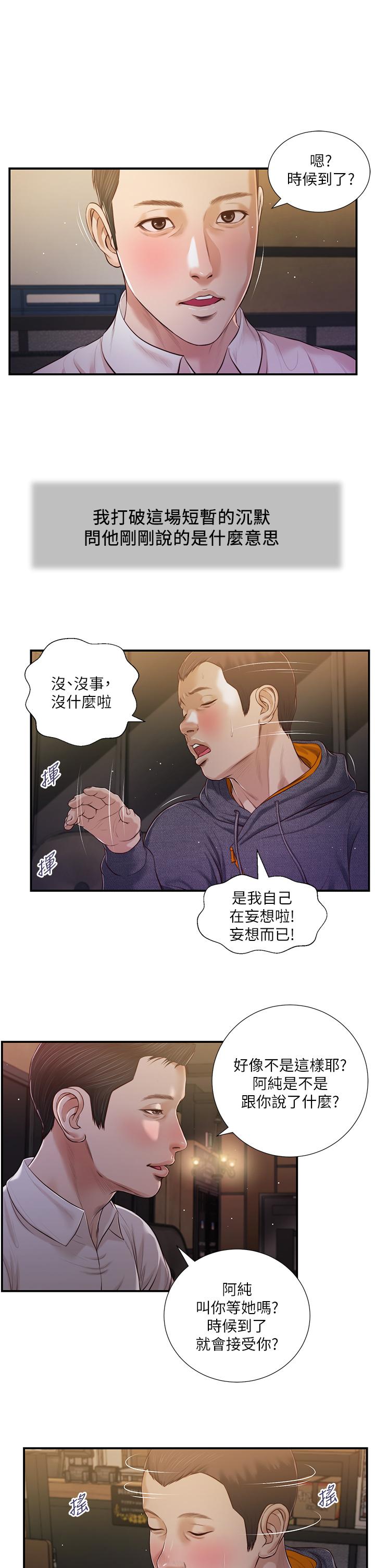 小妾第84话-我家又出事了吗