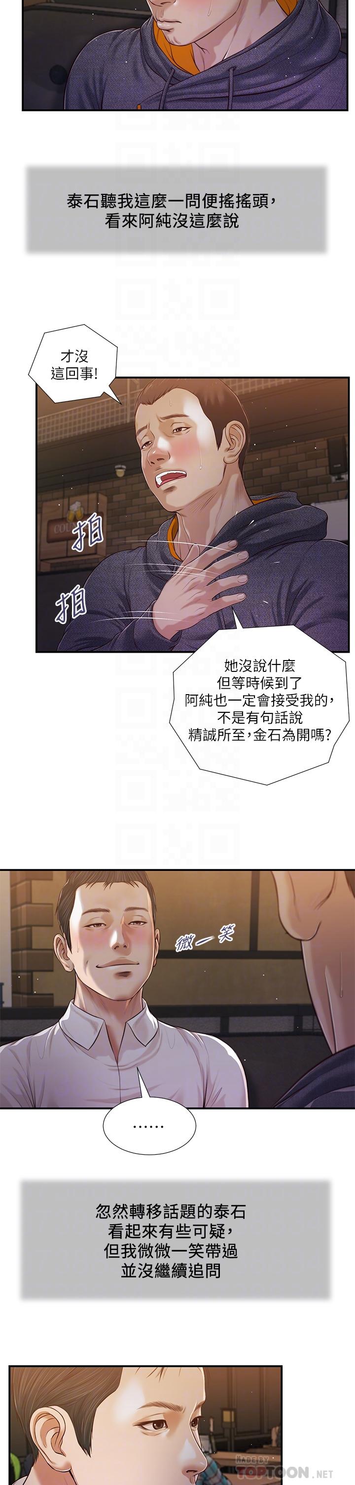 小妾第84话-我家又出事了吗