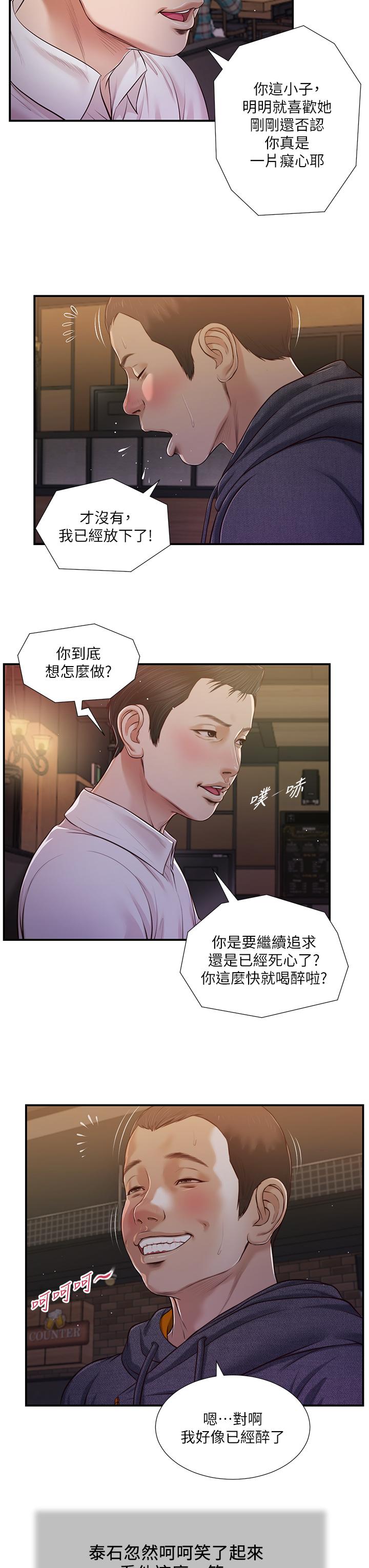 小妾第84话-我家又出事了吗