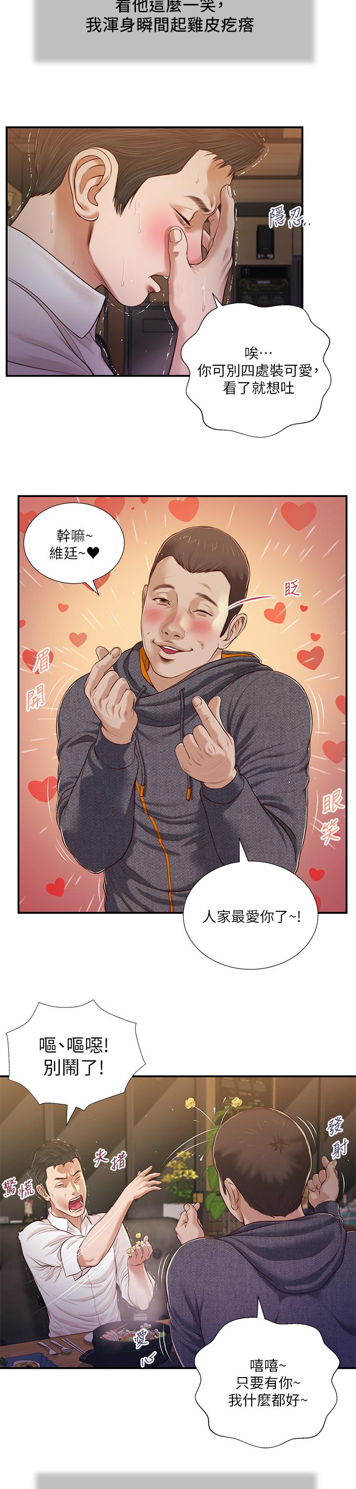 小妾第84话-我家又出事了吗
