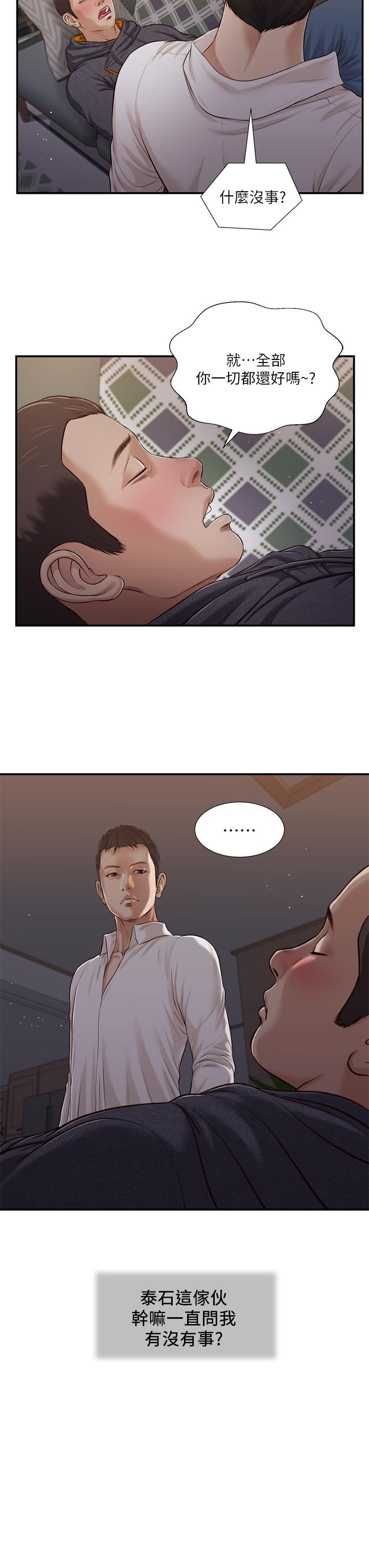 小妾第84话-我家又出事了吗