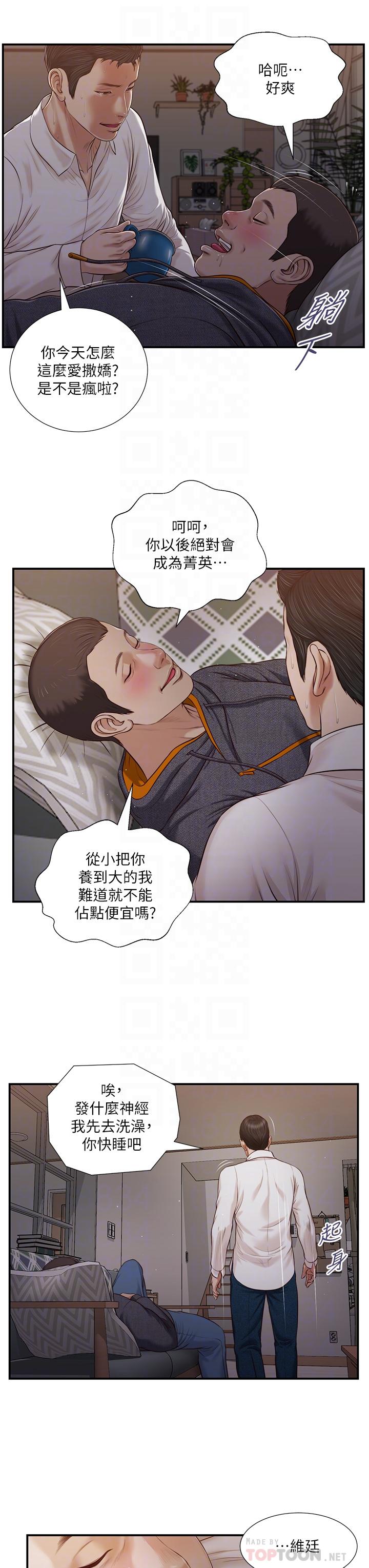 小妾第85话-与我契合的另一半