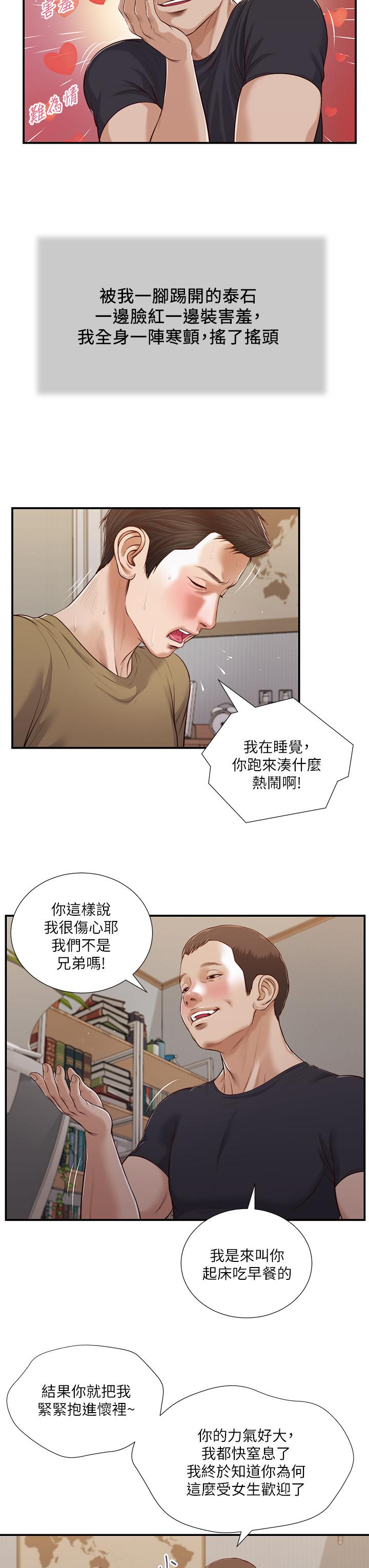 小妾第85话-与我契合的另一半