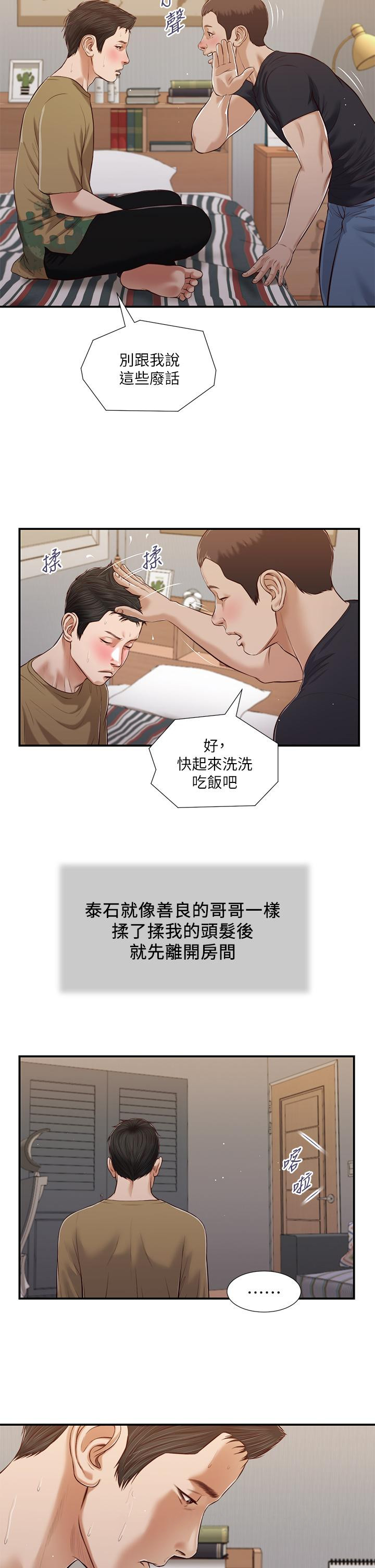 小妾第85话-与我契合的另一半