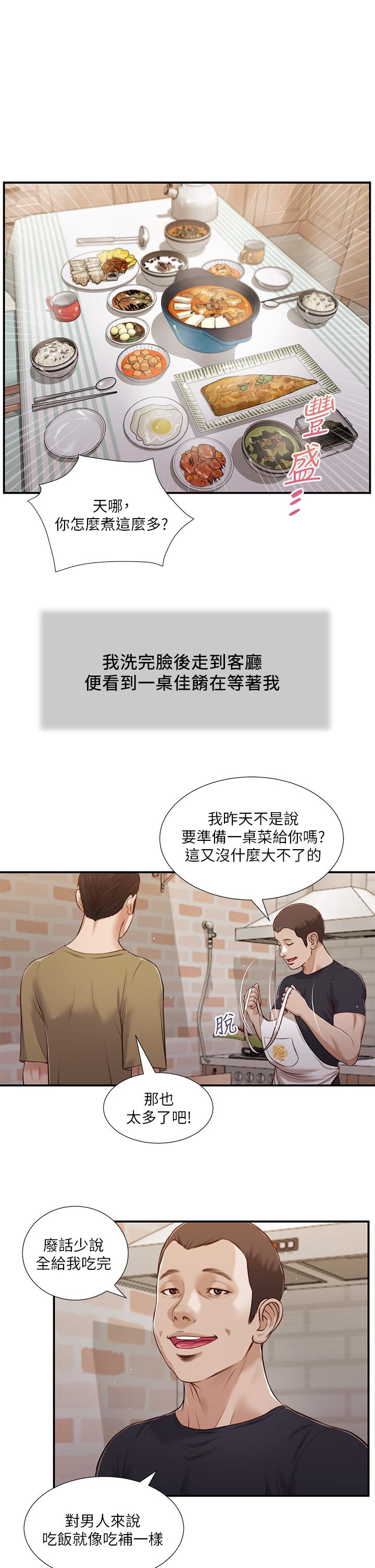 小妾第86话-充满女人味的夏罗