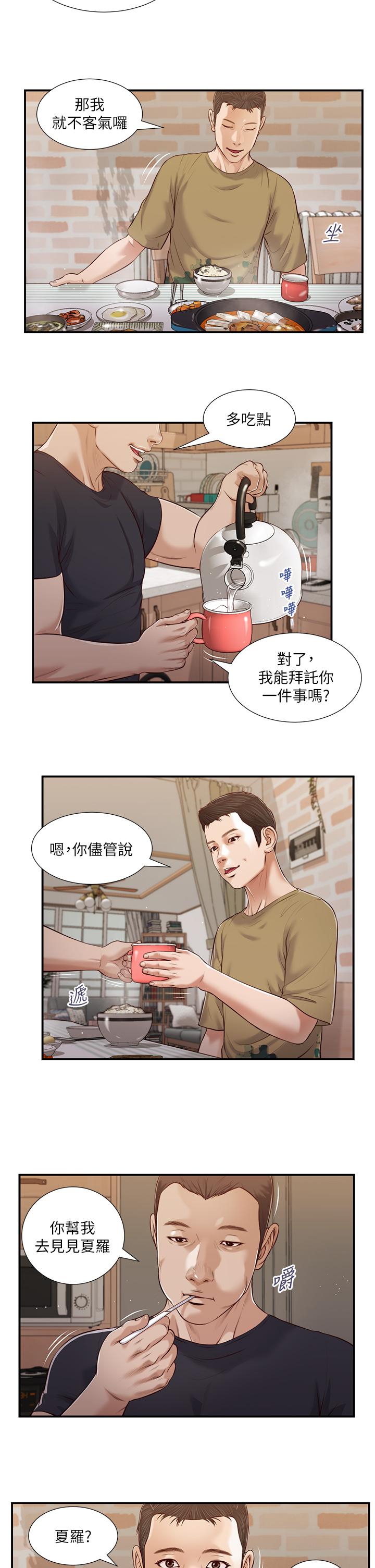 小妾第86话-充满女人味的夏罗