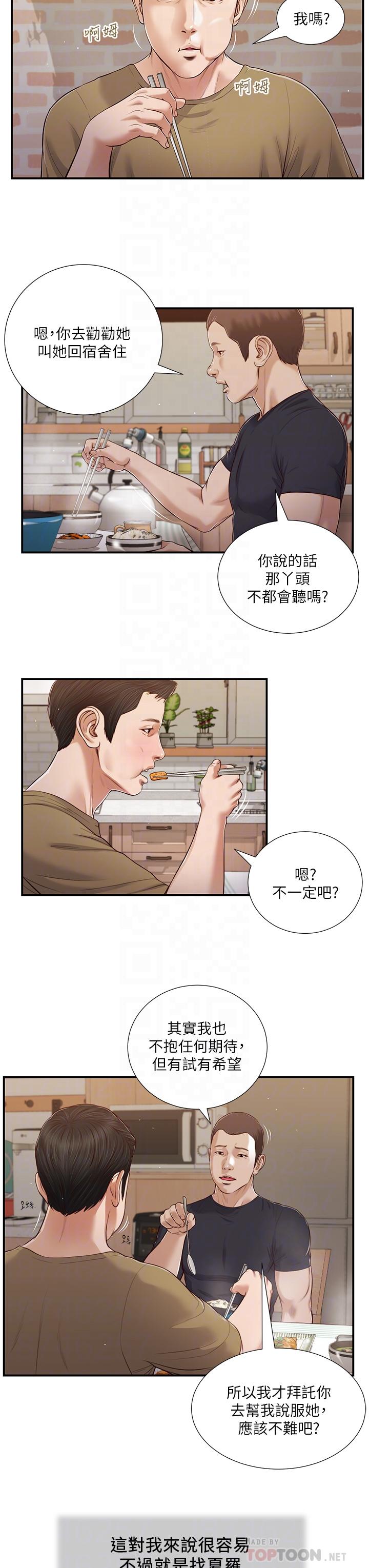小妾第86话-充满女人味的夏罗