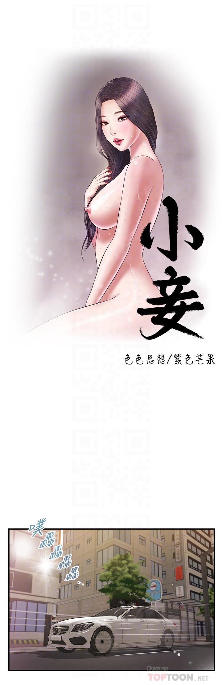 小妾第86话-充满女人味的夏罗