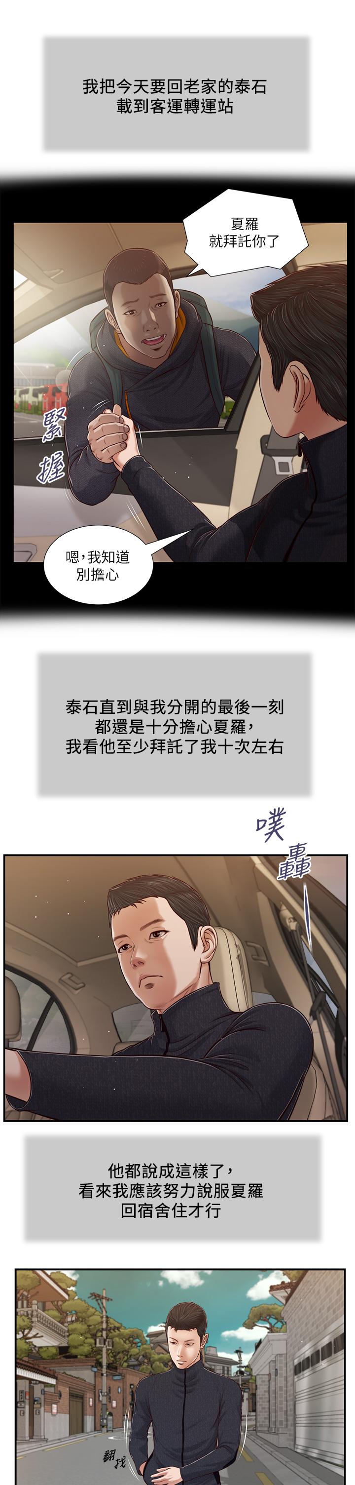 小妾第86话-充满女人味的夏罗