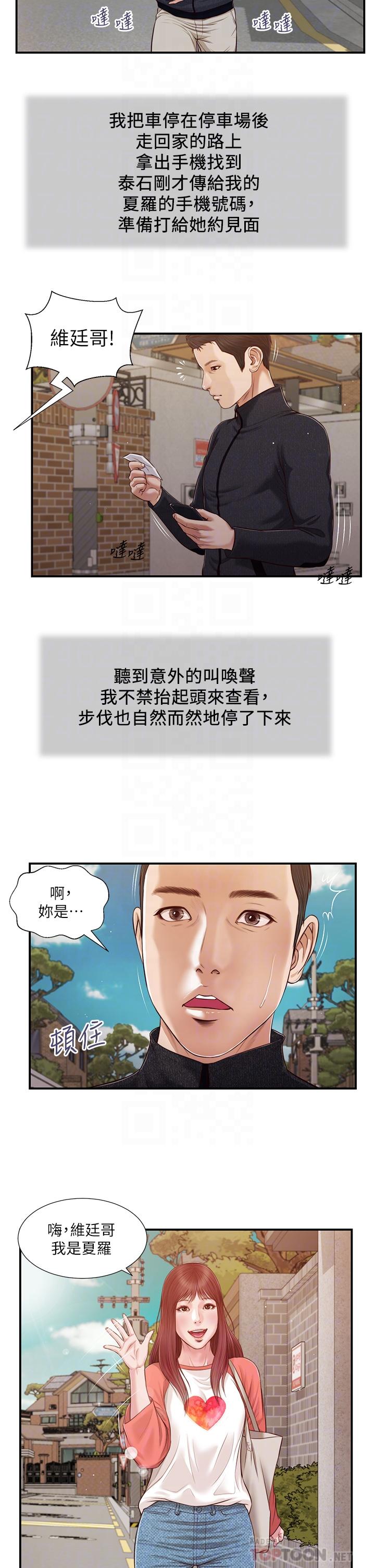 小妾第86话-充满女人味的夏罗