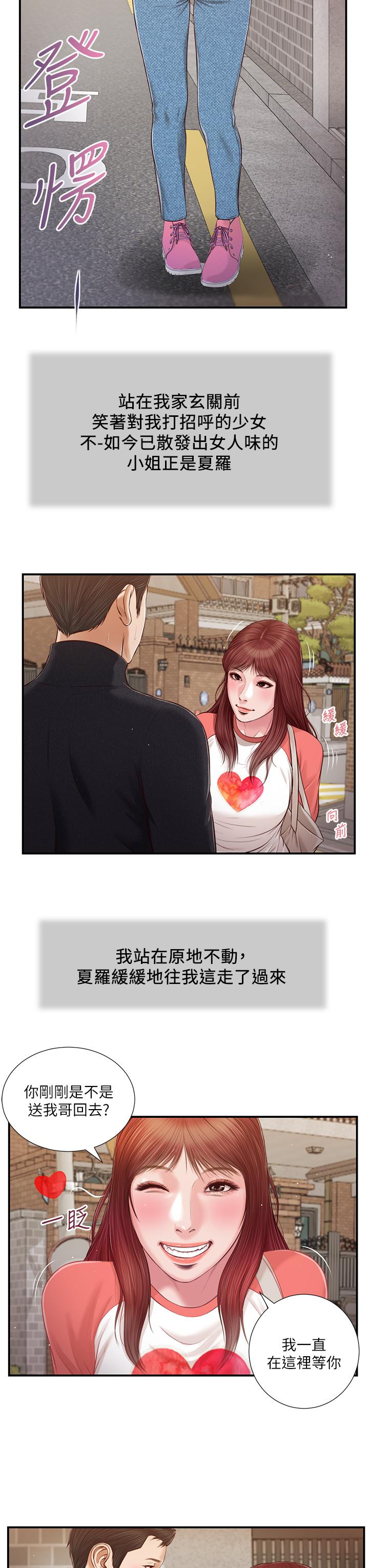 小妾第86话-充满女人味的夏罗