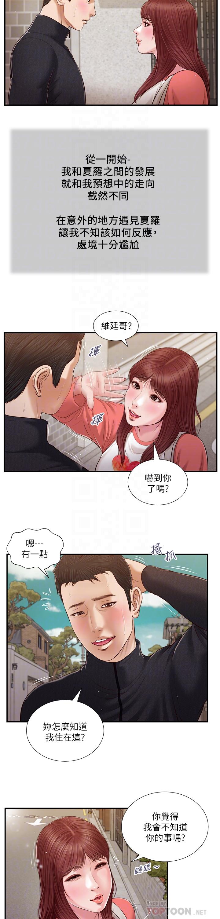 小妾第86话-充满女人味的夏罗
