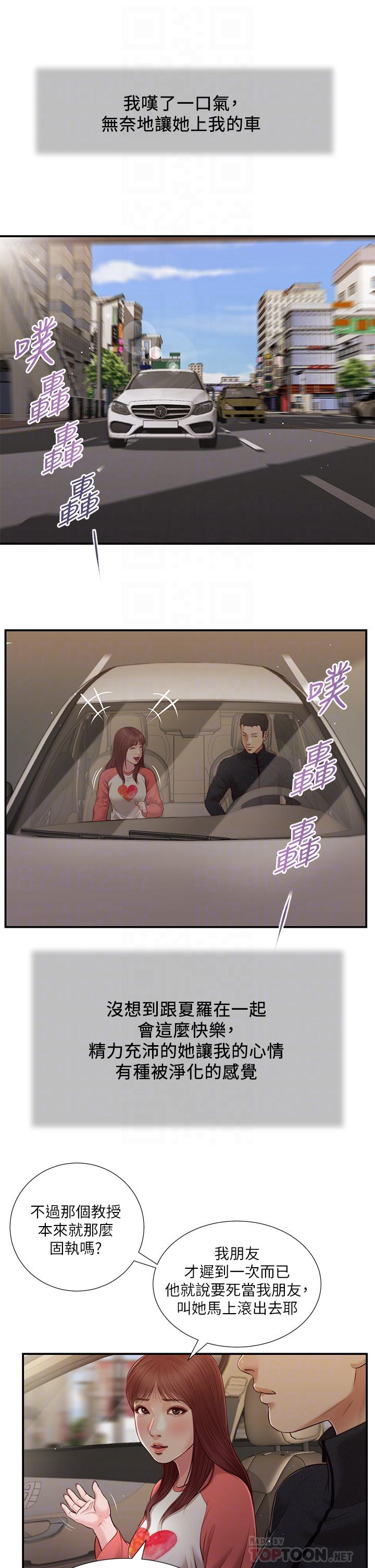 小妾第86话-充满女人味的夏罗