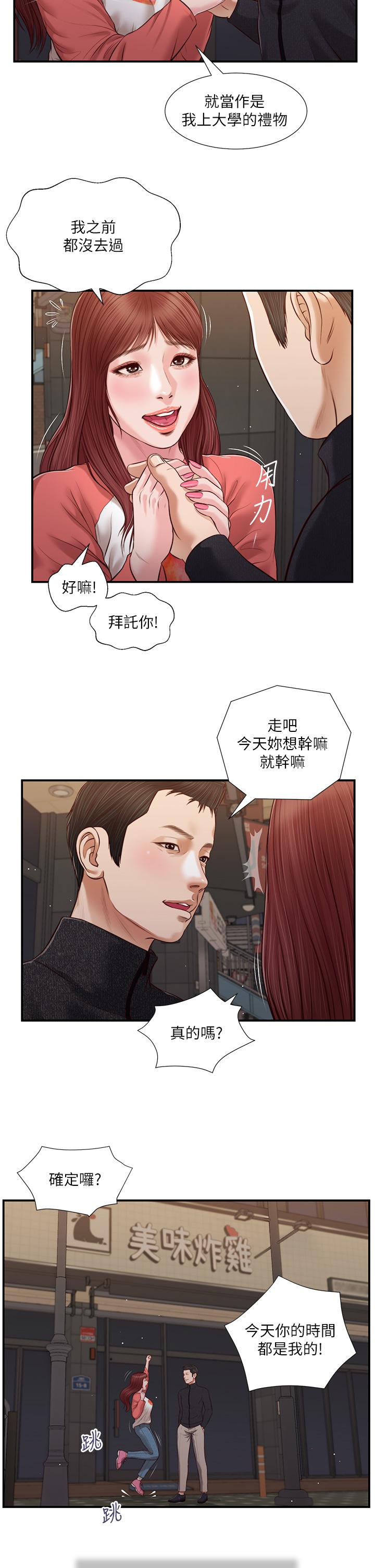 小妾第86话-充满女人味的夏罗