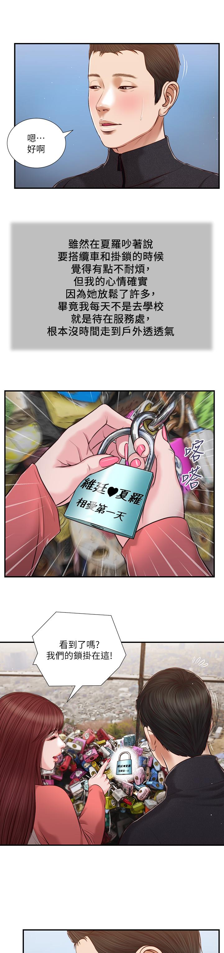 小妾第86话-充满女人味的夏罗