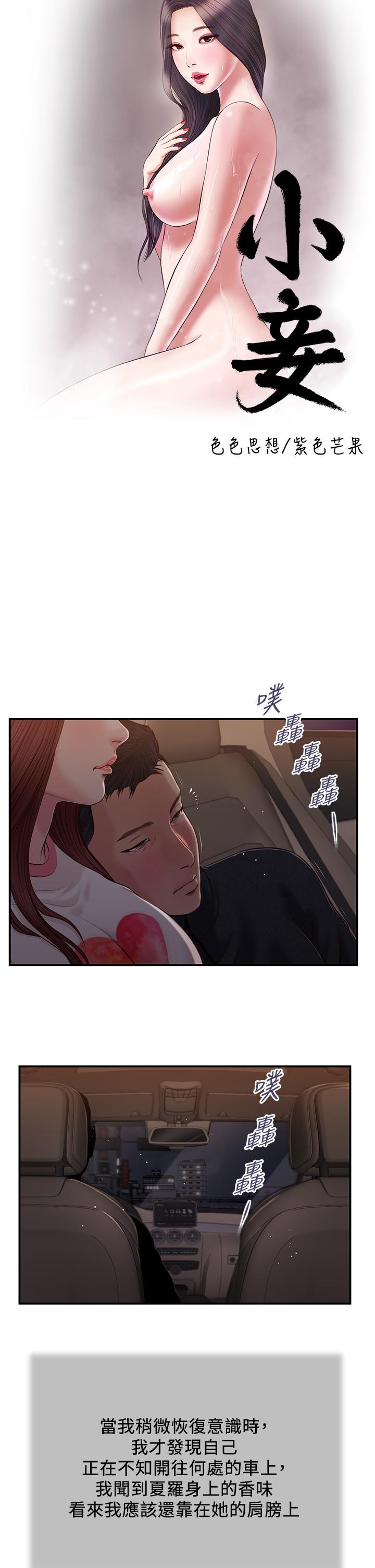 小妾第87话-我的处女之身就给你了