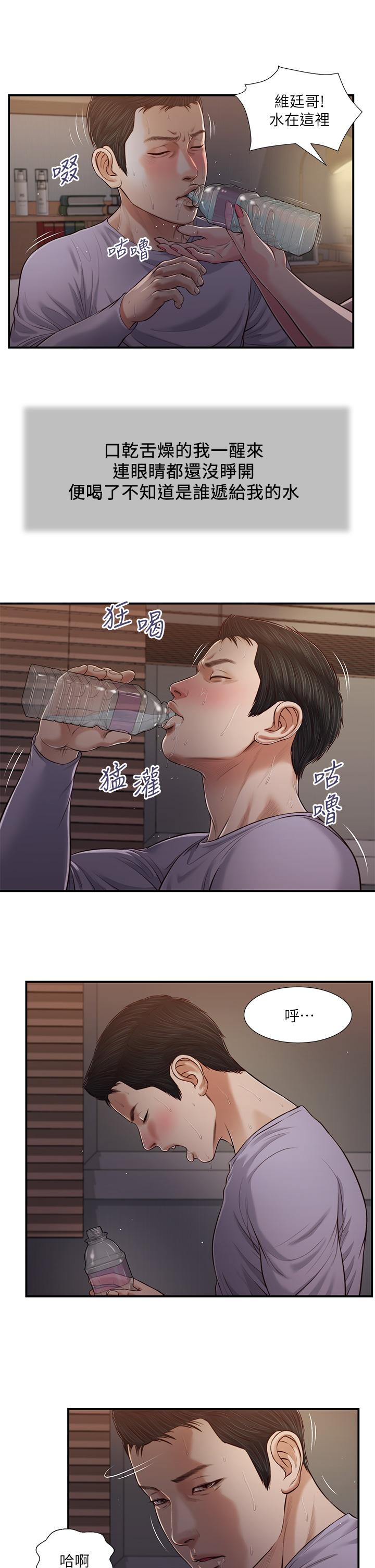 小妾第87话-我的处女之身就给你了