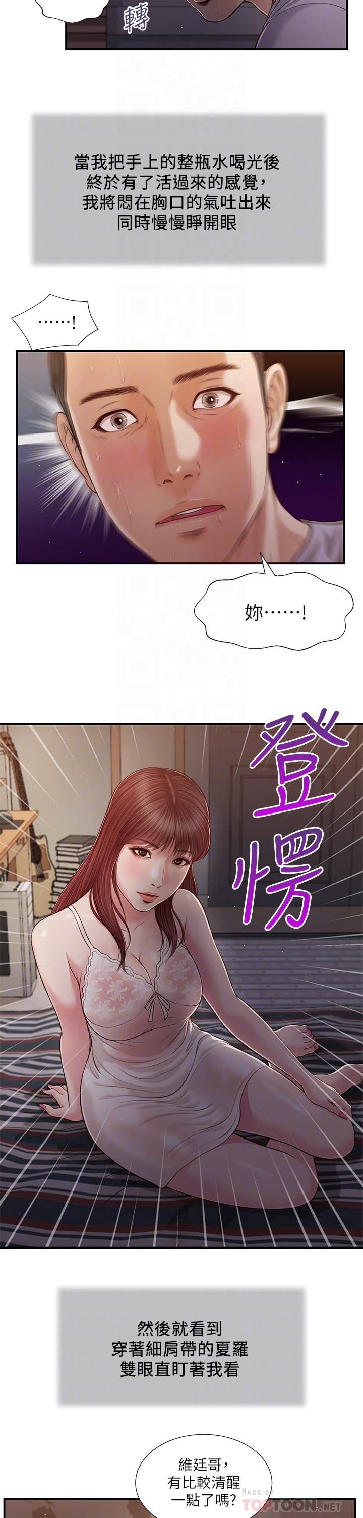 小妾第87话-我的处女之身就给你了