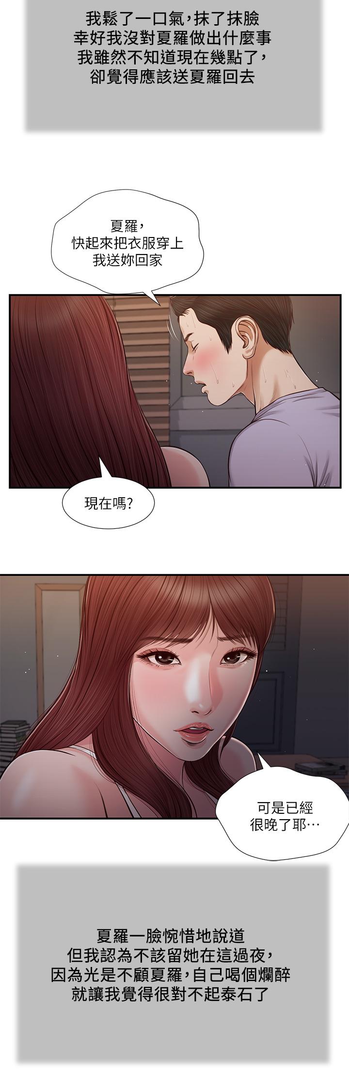 小妾第87话-我的处女之身就给你了