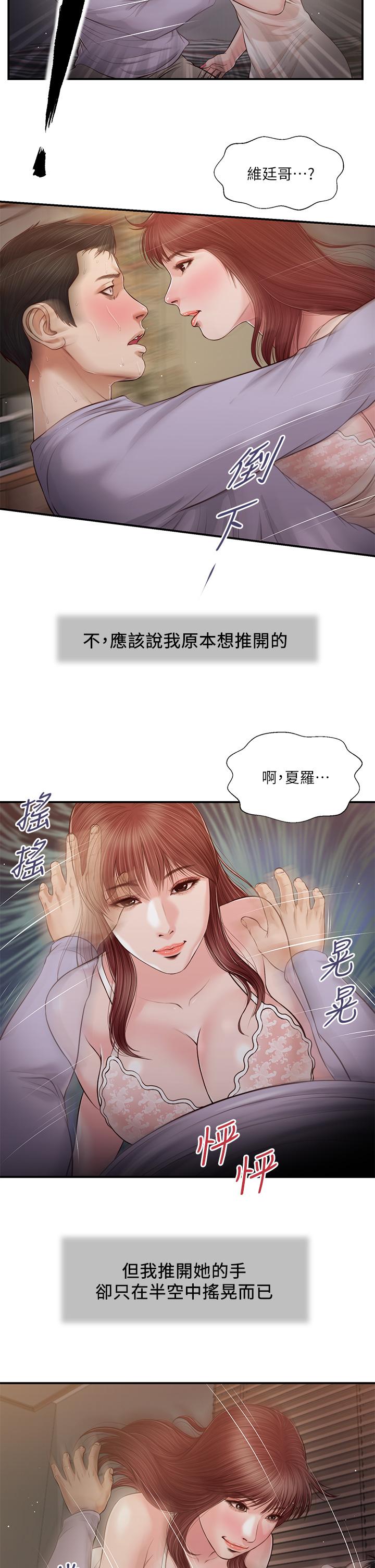 小妾第87话-我的处女之身就给你了
