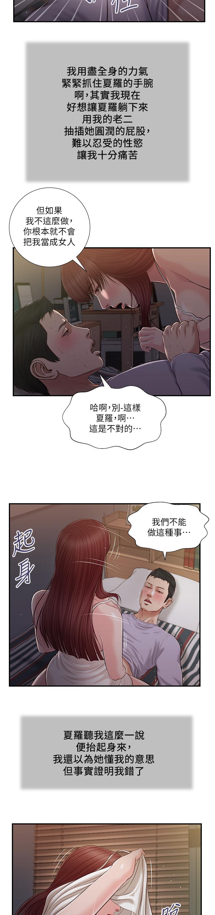 小妾第87话-我的处女之身就给你了