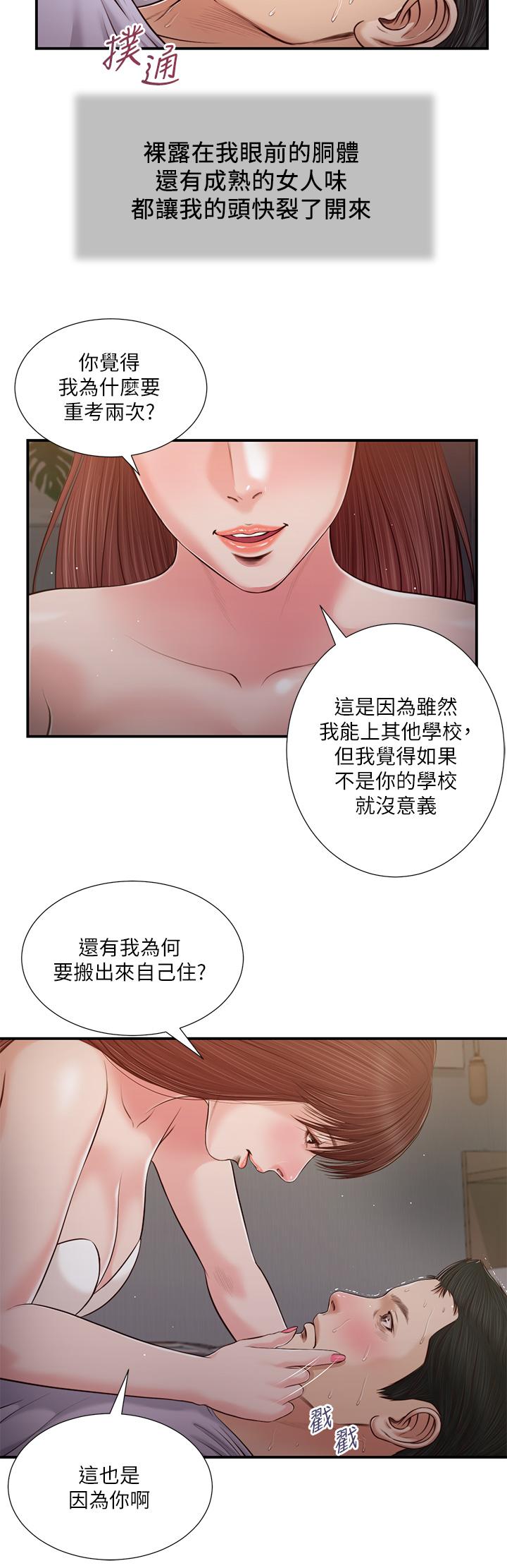 小妾第87话-我的处女之身就给你了