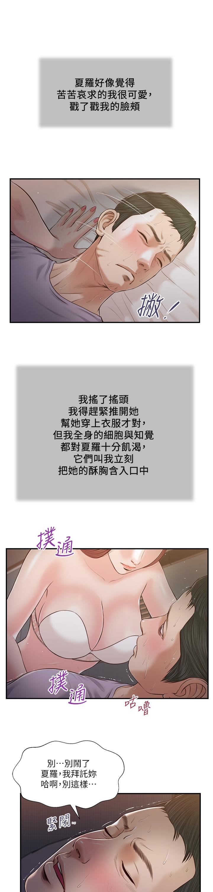 小妾第87话-我的处女之身就给你了