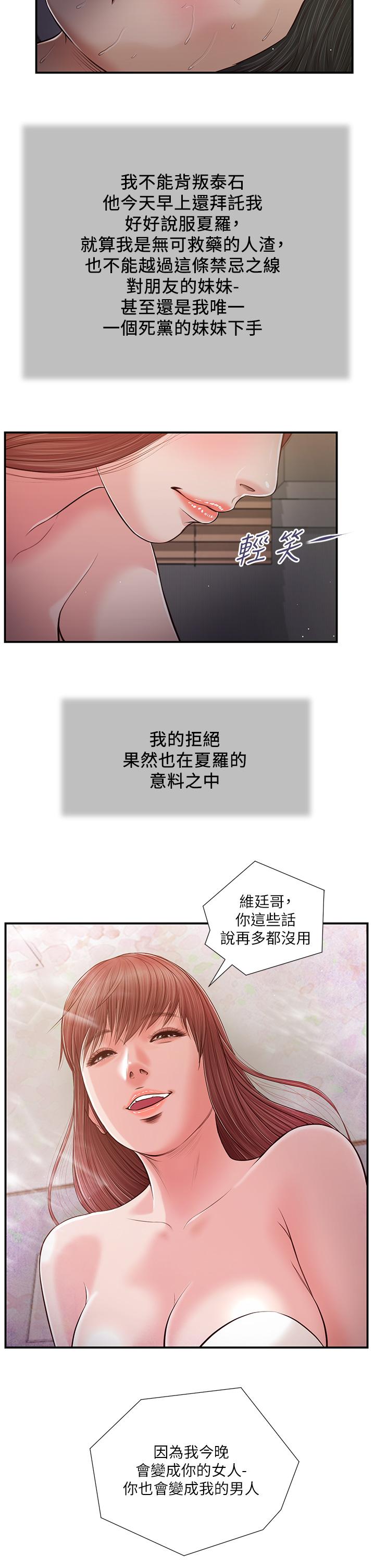 小妾第87话-我的处女之身就给你了