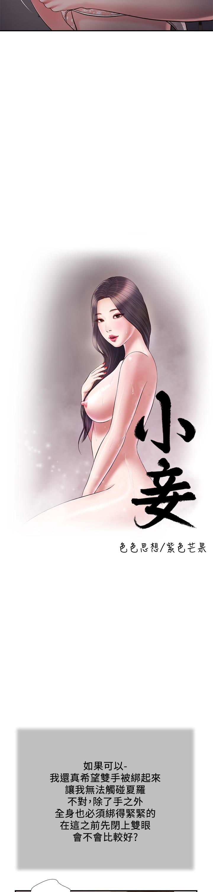 小妾第88话-你舔的我感觉好奇怪