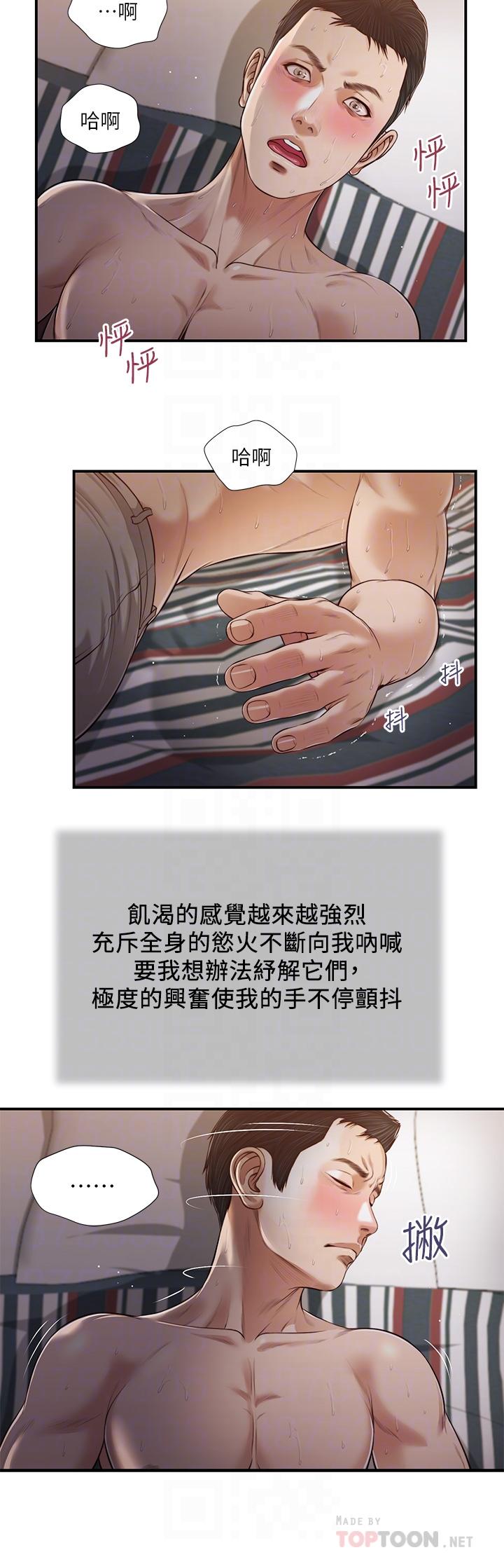 小妾第88话-你舔的我感觉好奇怪
