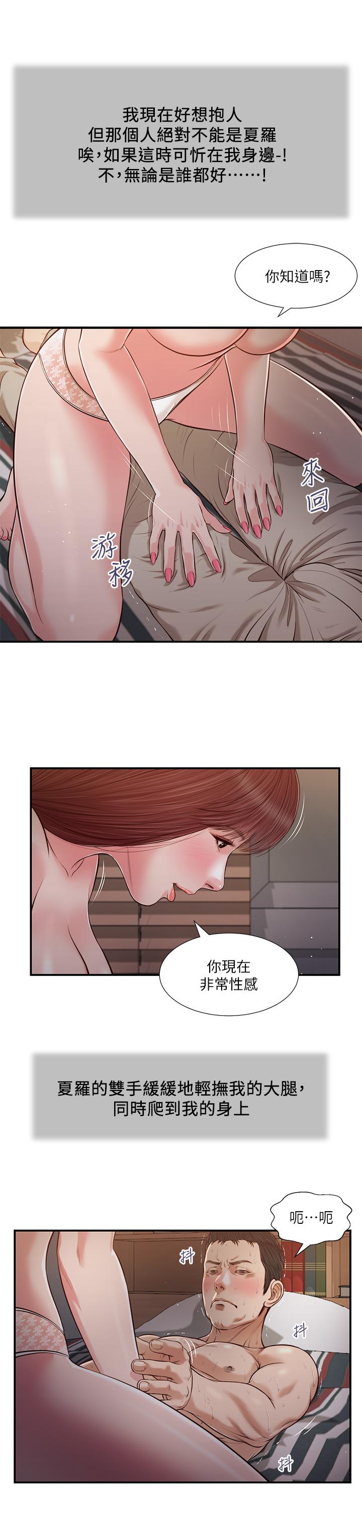 小妾第88话-你舔的我感觉好奇怪