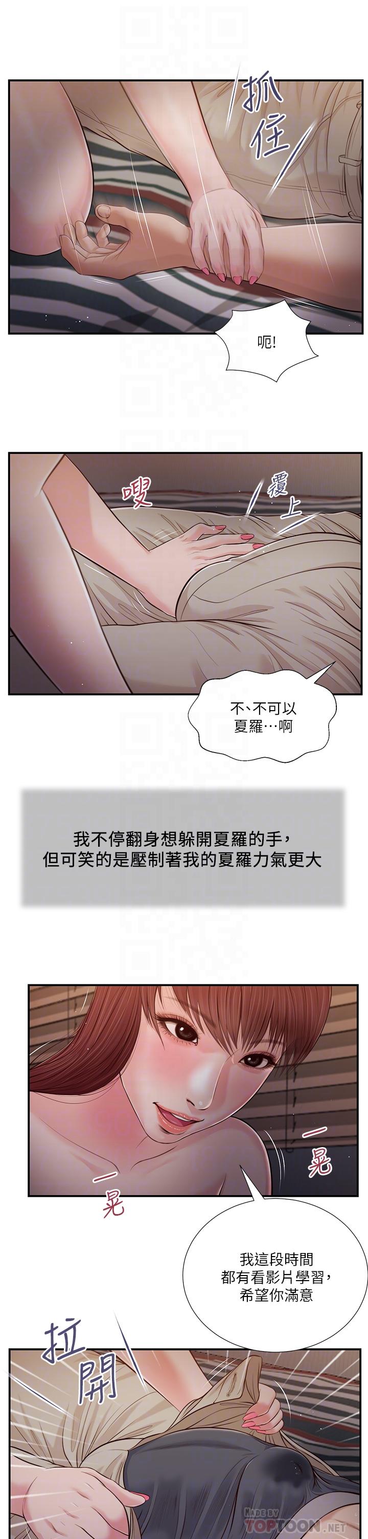 小妾第88话-你舔的我感觉好奇怪