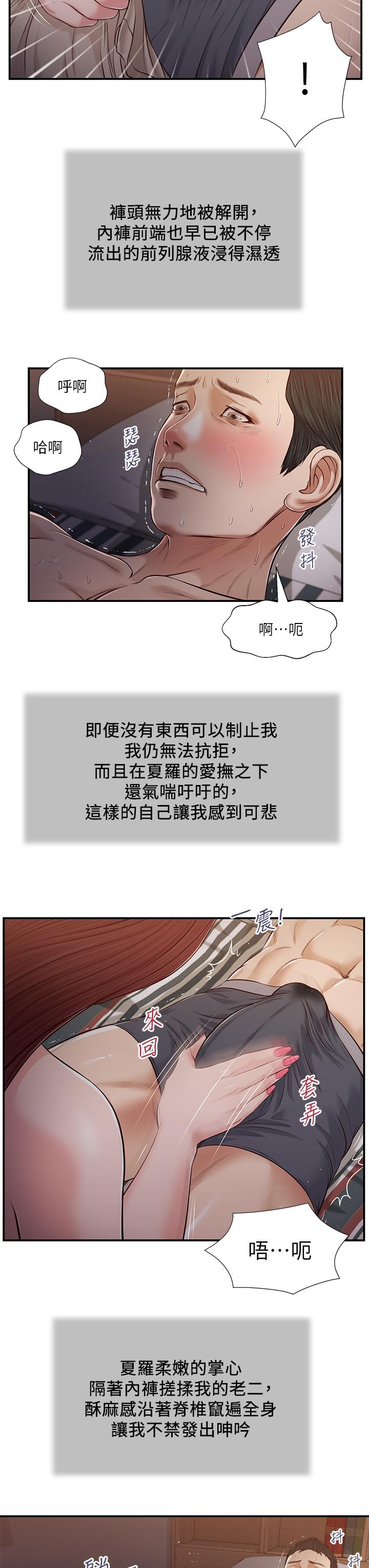 小妾第88话-你舔的我感觉好奇怪