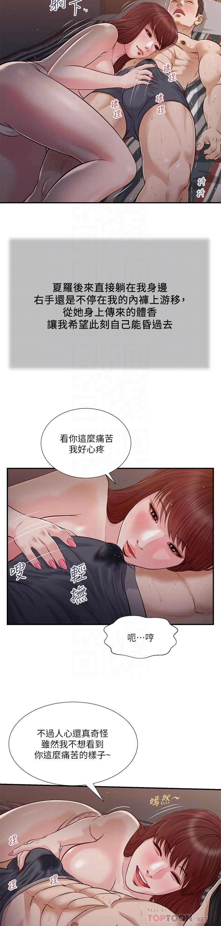 小妾第88话-你舔的我感觉好奇怪