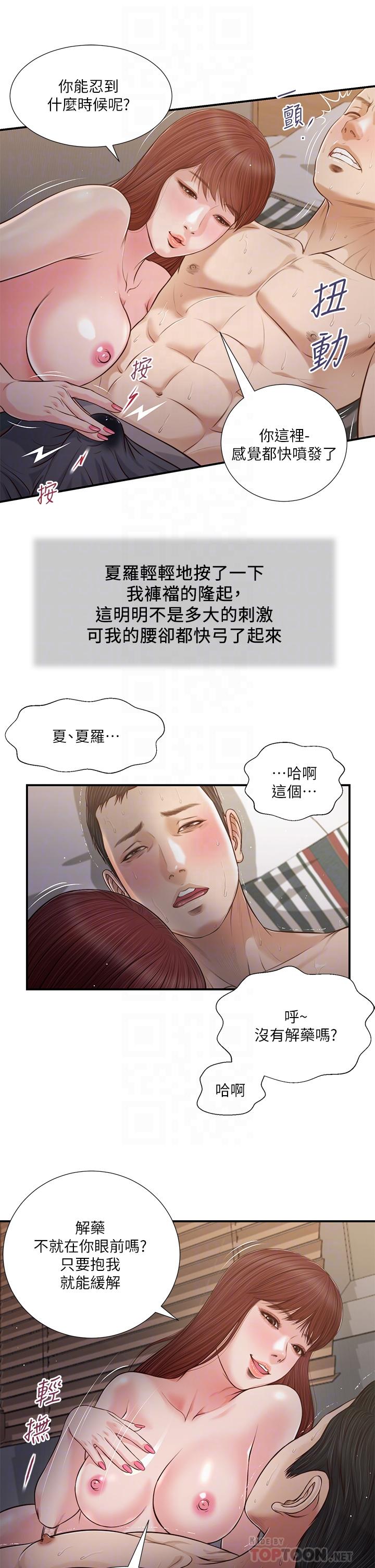 小妾第88话-你舔的我感觉好奇怪