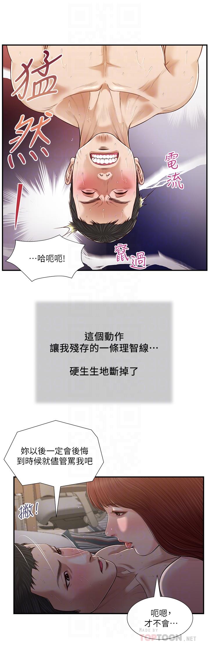 小妾第88话-你舔的我感觉好奇怪